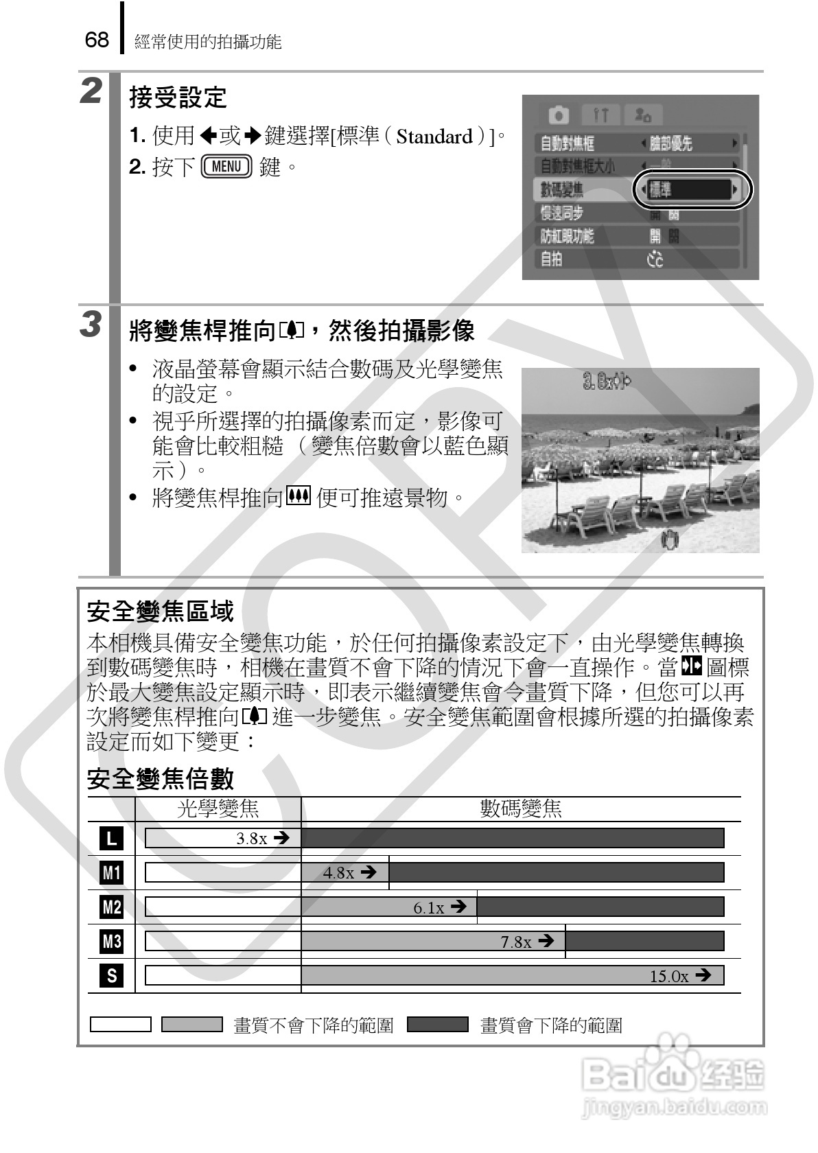 佳能 DIGITAL IXUS860IS相机使用说明书:[7]