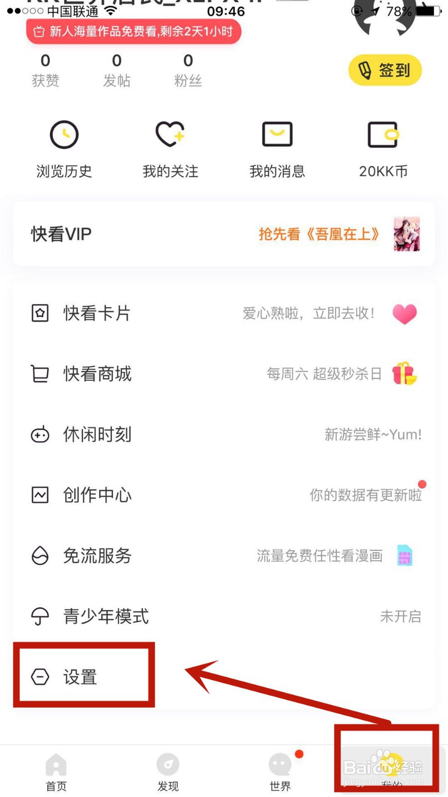怎么重置快看漫画的登录密码