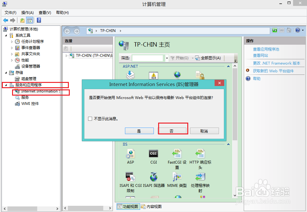 2015最新最全最详细的配置win8.1开启IIS和ASP