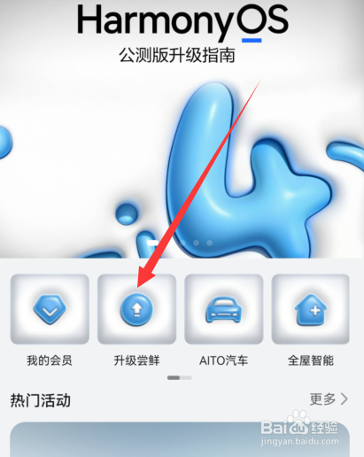 华为mate30怎么升级HarmonyOS4.0
