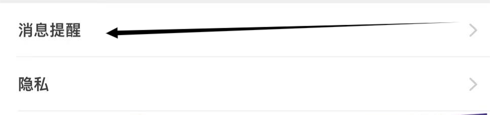 小心动软件中如何开启消息提醒？