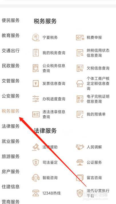 我的宁夏APP怎么申报税费