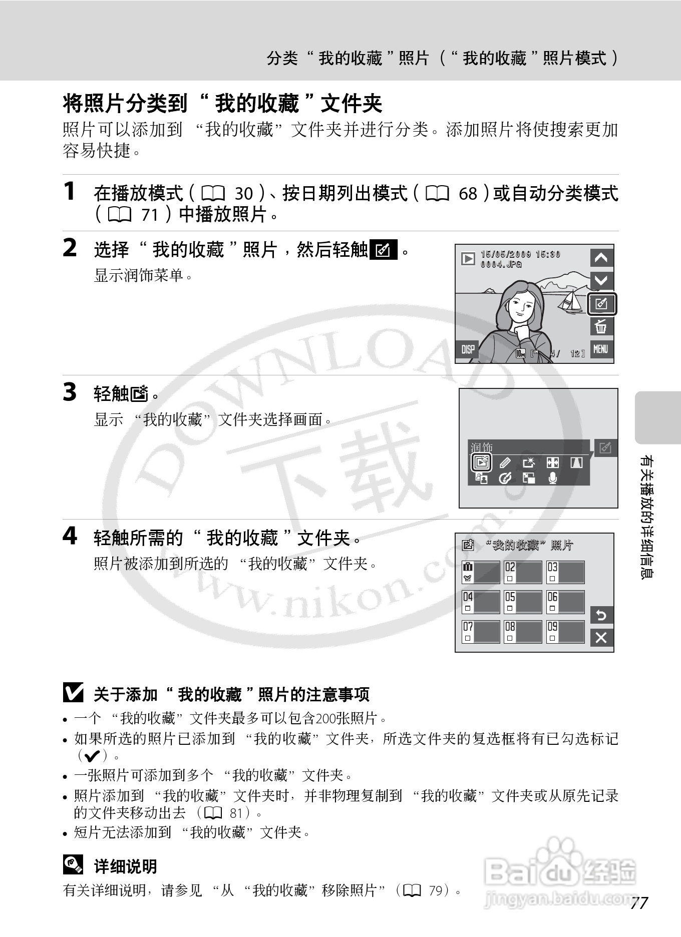 NIKON 数码相机COOLLPIX S230用户手册:[9]