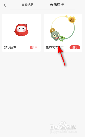 蜻蜓FM怎么更换头像挂件