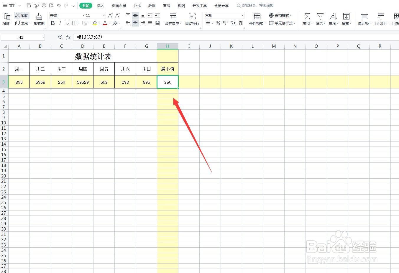 WPS表格如何计算最小值