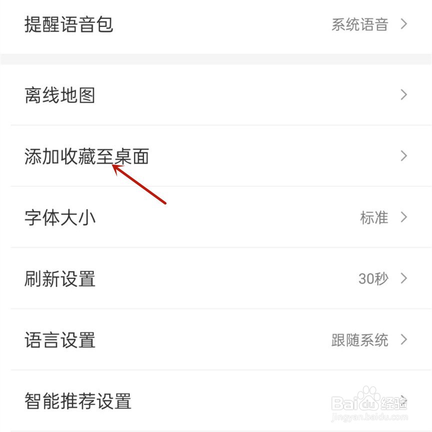 车来了为什么不能把收藏弄在桌面