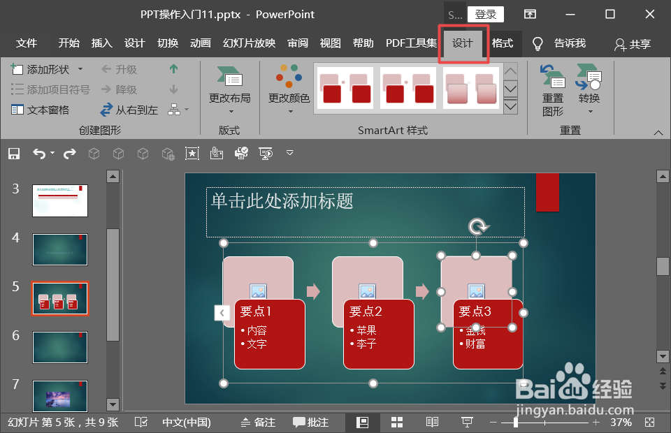 PPT中如何将SmartArt图形转换为文本?