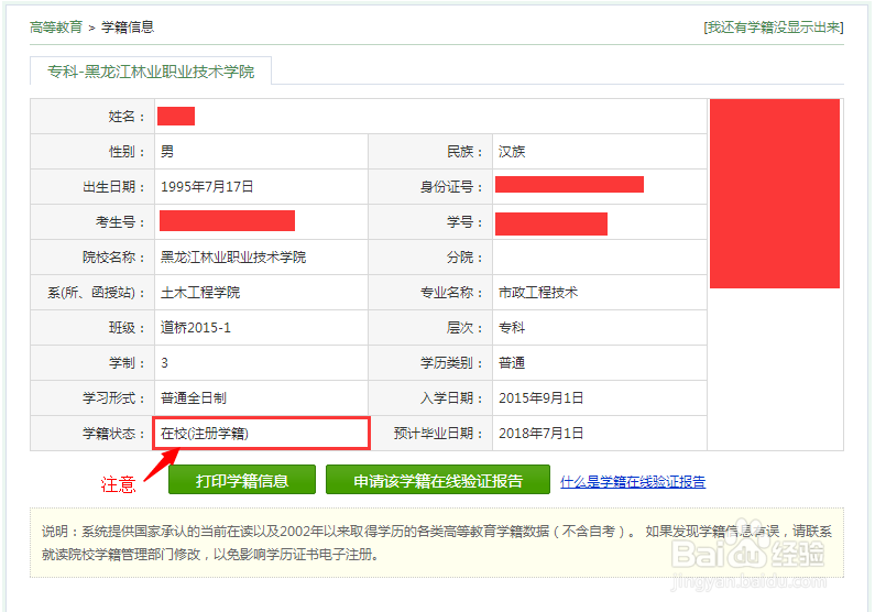 学信网注册步骤