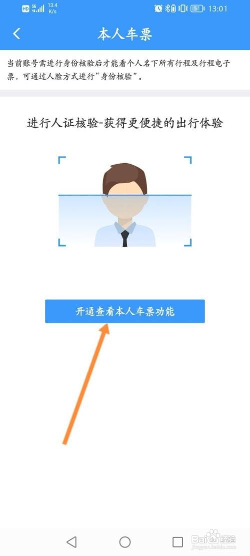 铁路12306APP查看本人车票怎样操作？