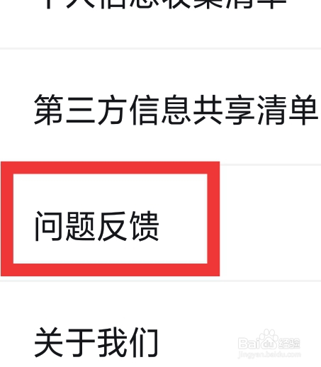 OU电音APP怎样查看问题反馈