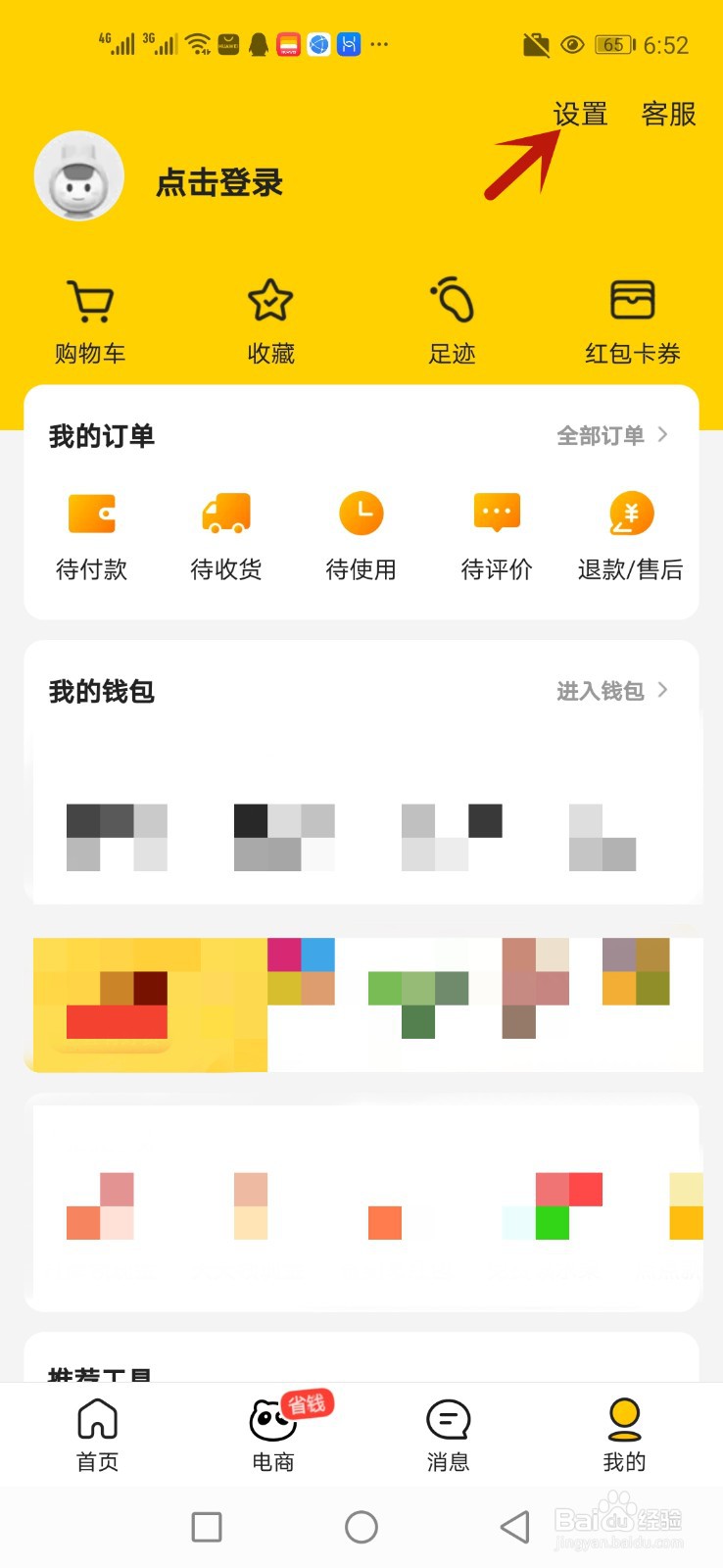怎么设置美团在无线网络下自动下载美团安装包