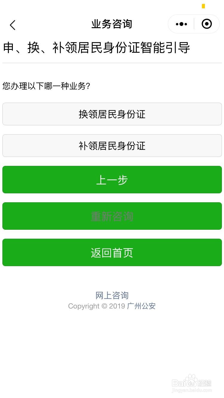 外地户籍的人如何在广州办身份证？