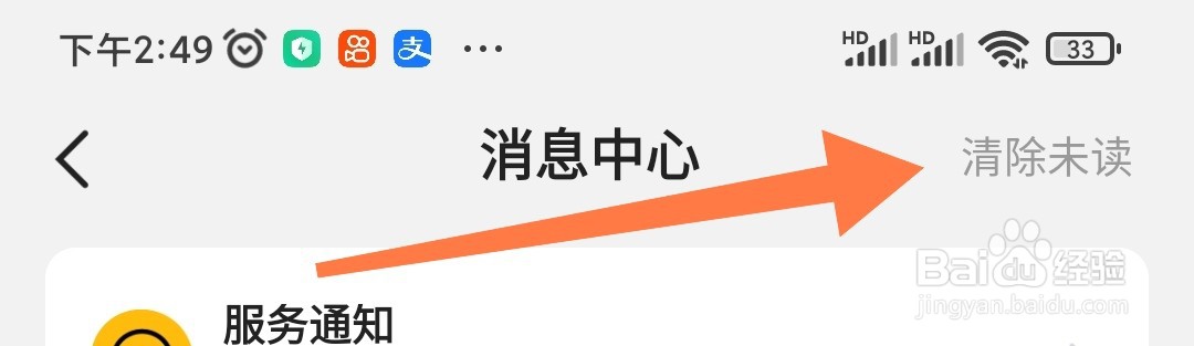 麦当劳app如何清除未读的消息?