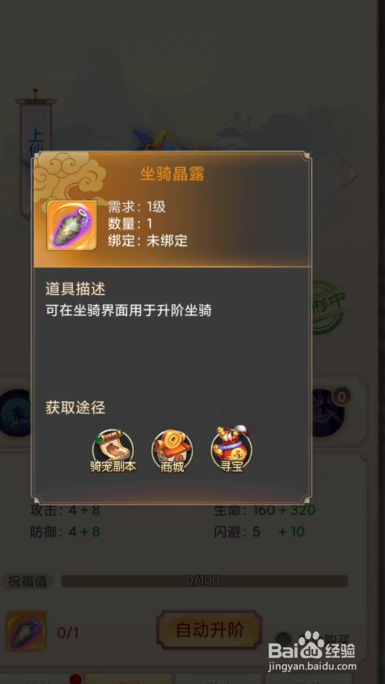 大话诛仙如何给坐骑进阶