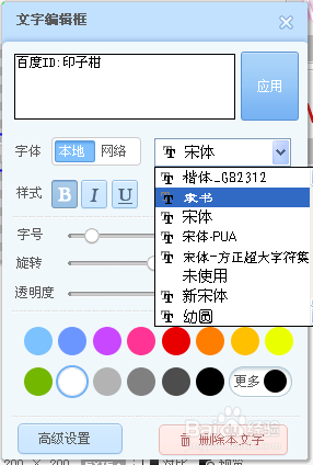 如何用美图秀秀制作水印并给图片添加水印