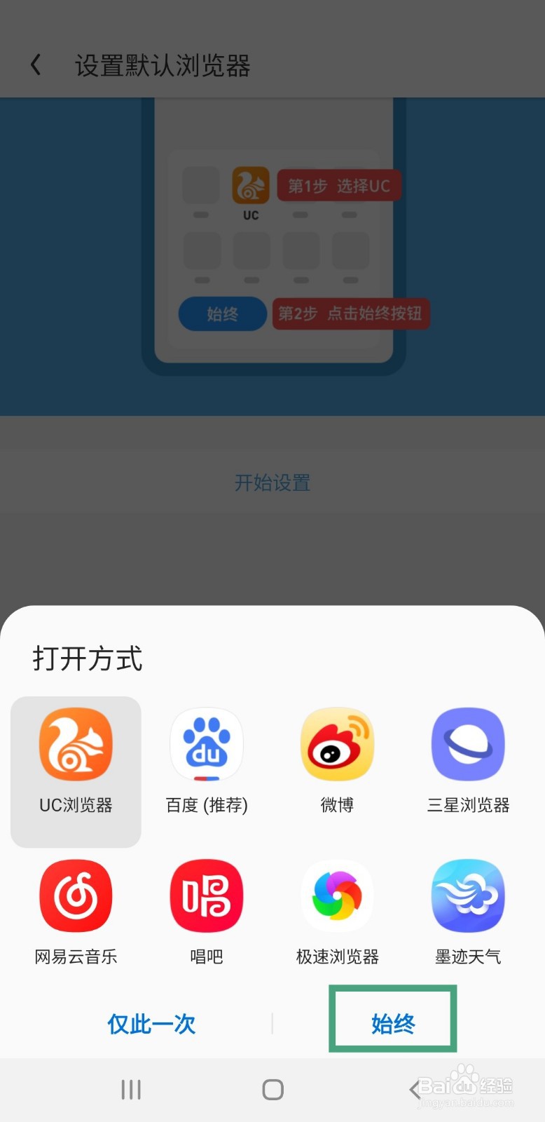 UC浏览器手机版如何设置成默认浏览器