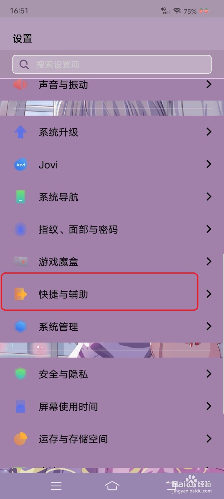 vivo手机怎么开启截屏提示音