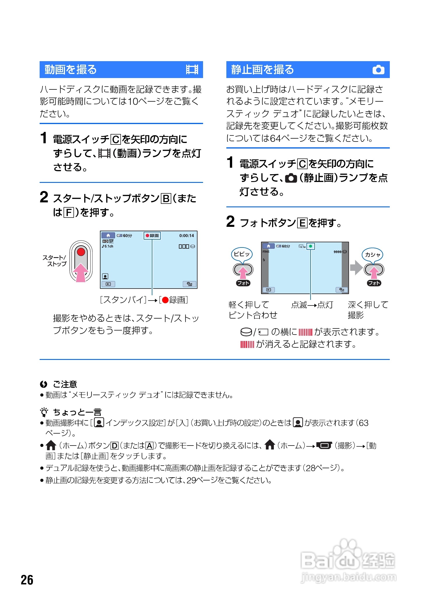 SONY HDR-SR7/SR8硬盘DV说明书:[3]