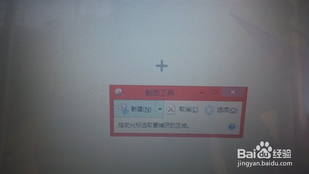 win8.1自带的截图工具如何方便高效的使用