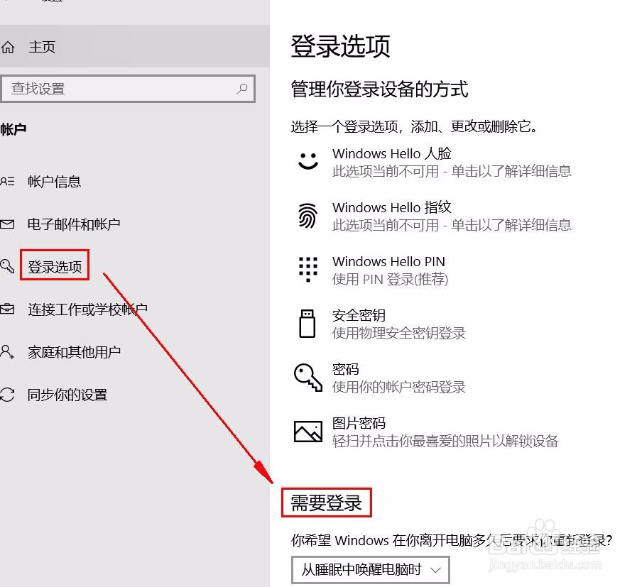 如何让Win10自动锁屏