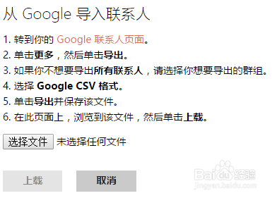 Gmail联系人导出时“授权错误”的解决办法