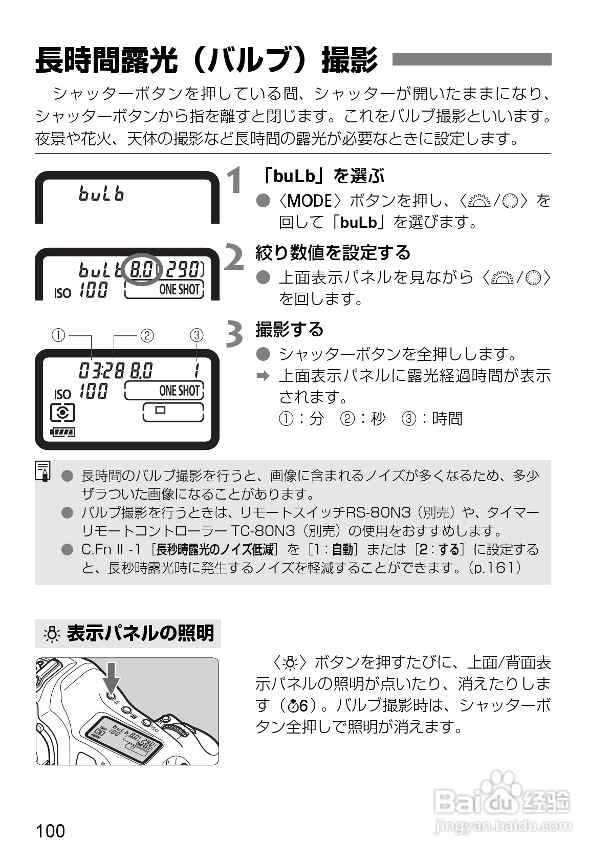 Canon EOS-1数码单反相机使用说明书:[10]