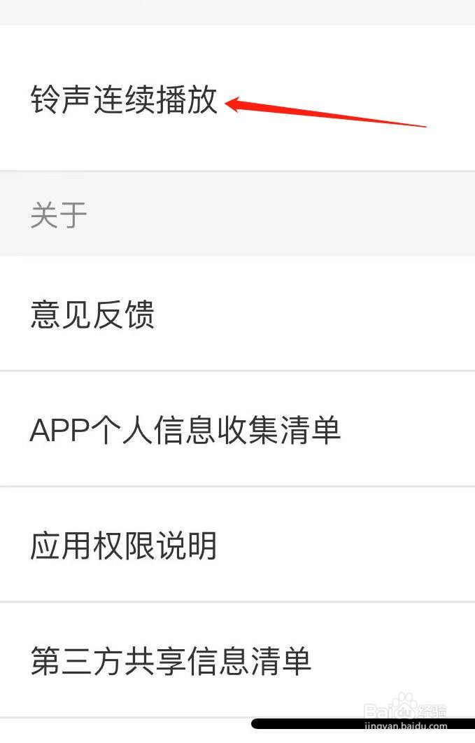 酷狗铃声怎样查看铃声连续播放
