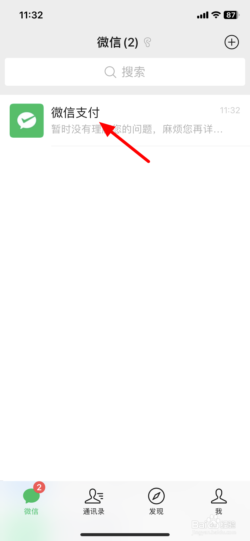 微信怎么导出账单明细