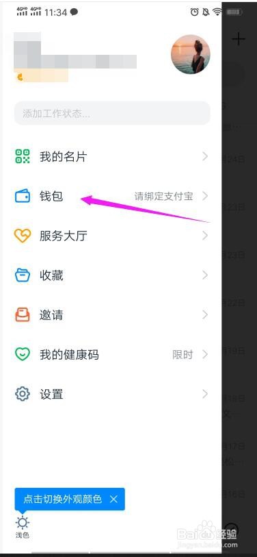 新版钉钉怎么绑定支付宝账号怎么解绑