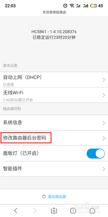 无线路由器怎么修改wifi密码及登录密码