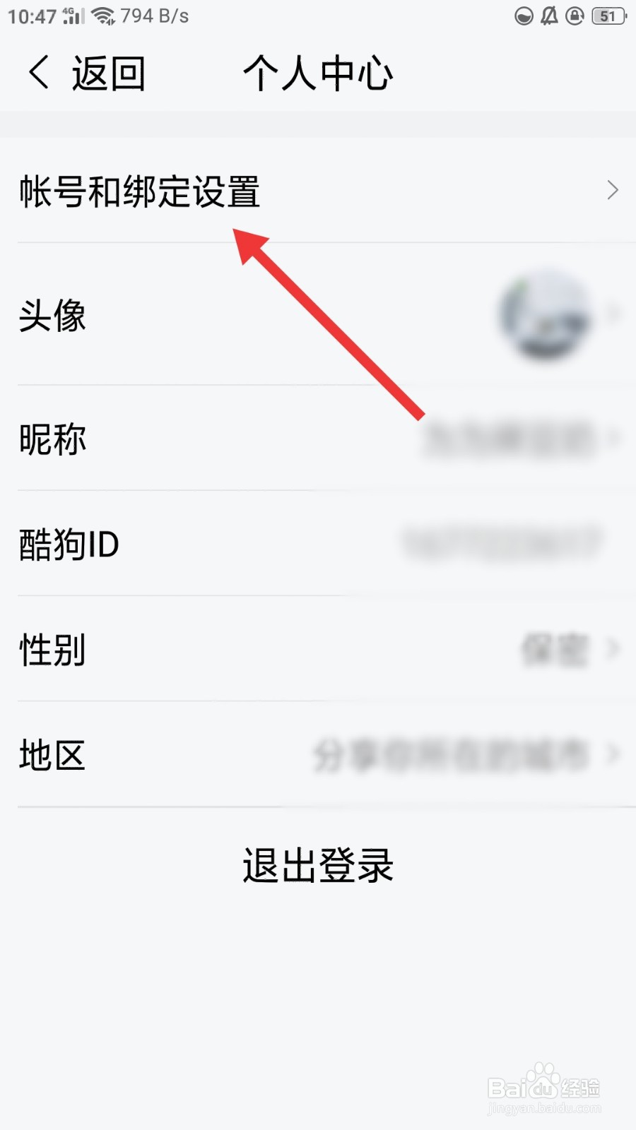 酷狗大字版怎么注销账号
