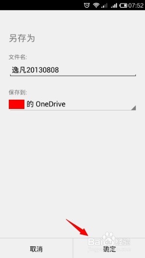 Office Mobile安卓Android版怎么用
