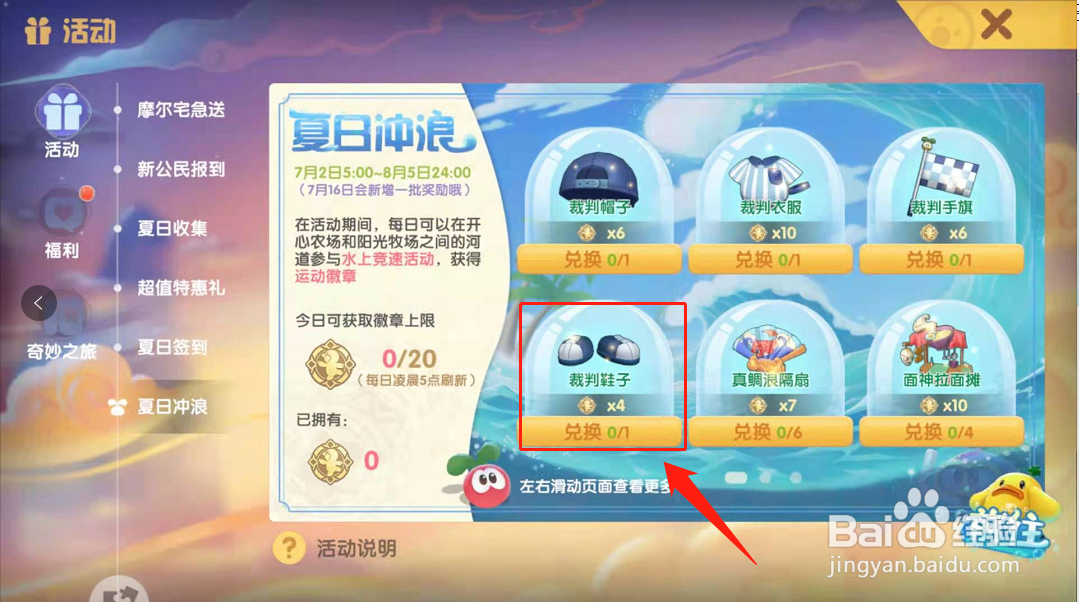 摩尔庄园手游如何获取裁判鞋子？