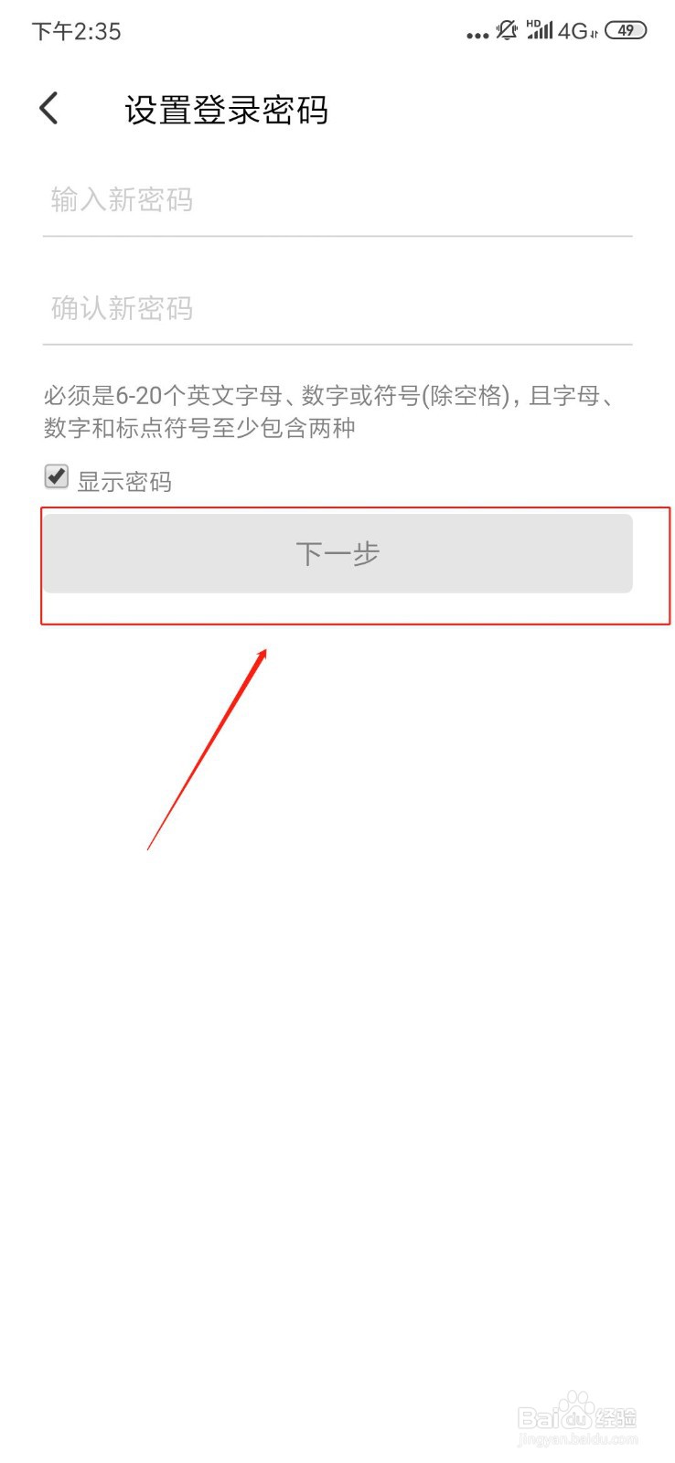 怎样修改饿了么密码