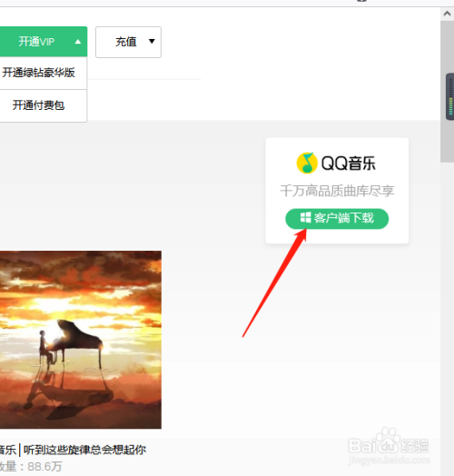 QQ音乐怎么下载安装