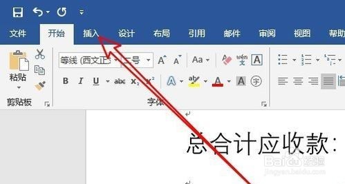 word2019怎么将数字转换成大写金额？