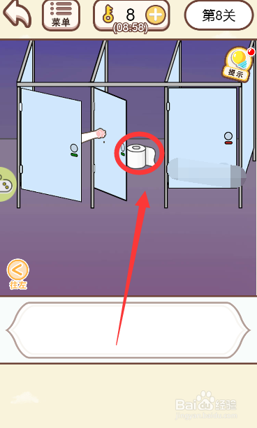 情侣求生欲游戏中怎么找到卫生纸