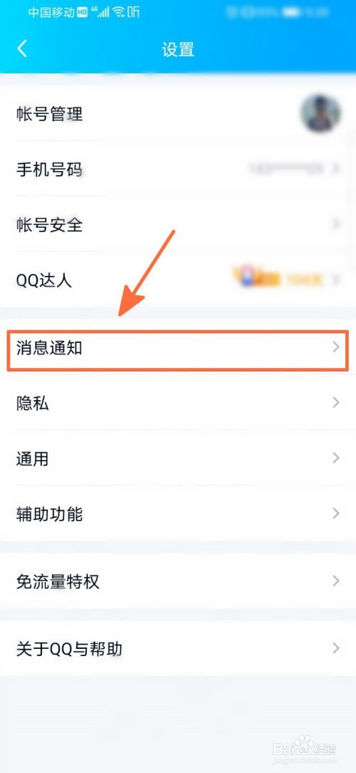 怎么关闭QQ上的特别好友提示音