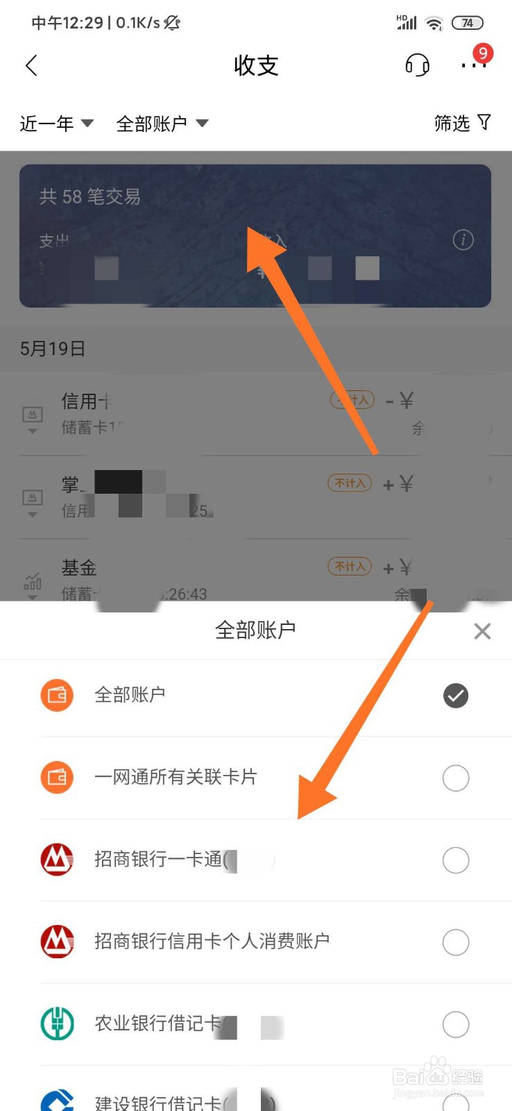 招商银行app怎么查看收支明细