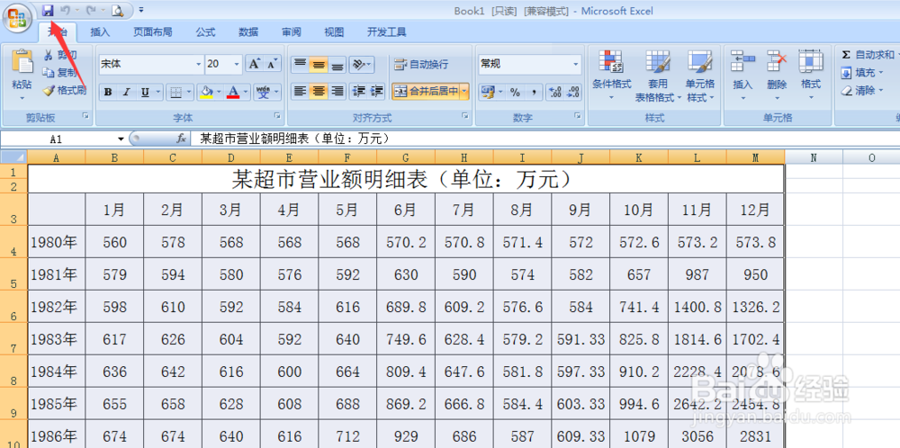 如何给Excel或Word文档设置密码