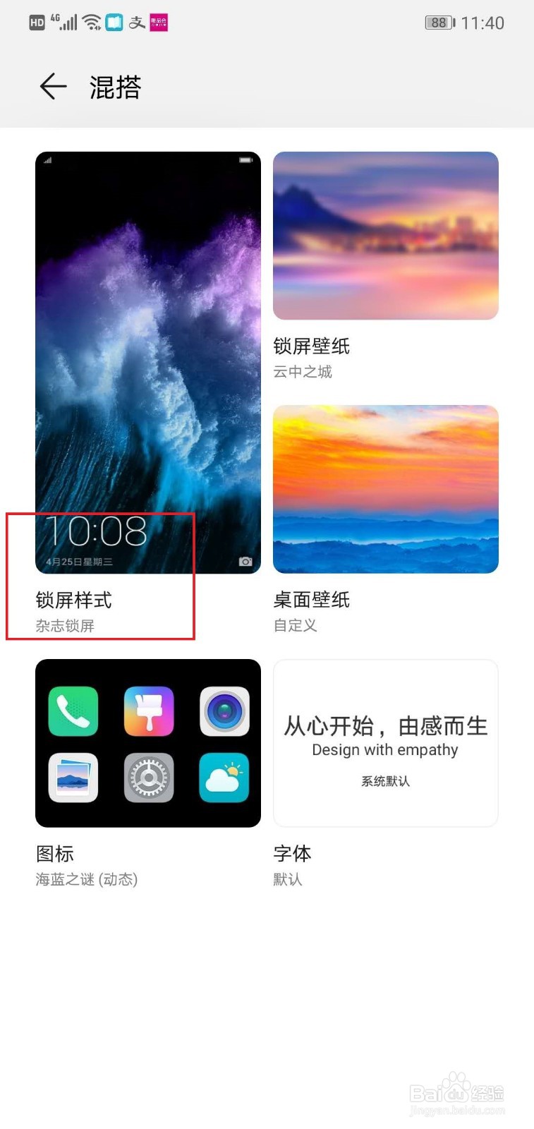 怎么设置华为手机锁屏界面显示步数