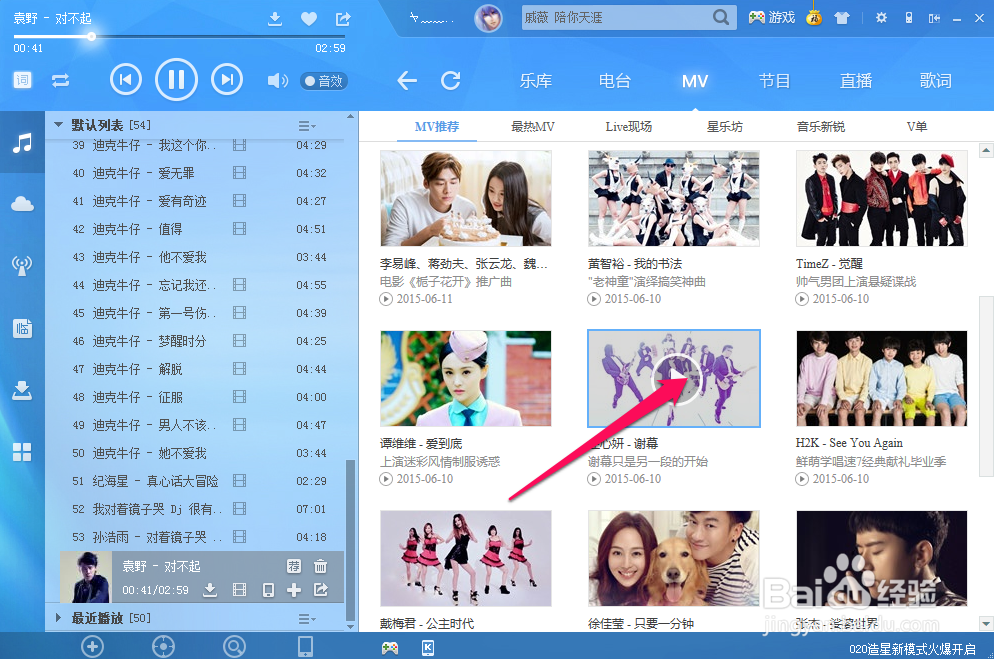 酷狗如何欣赏音乐视频