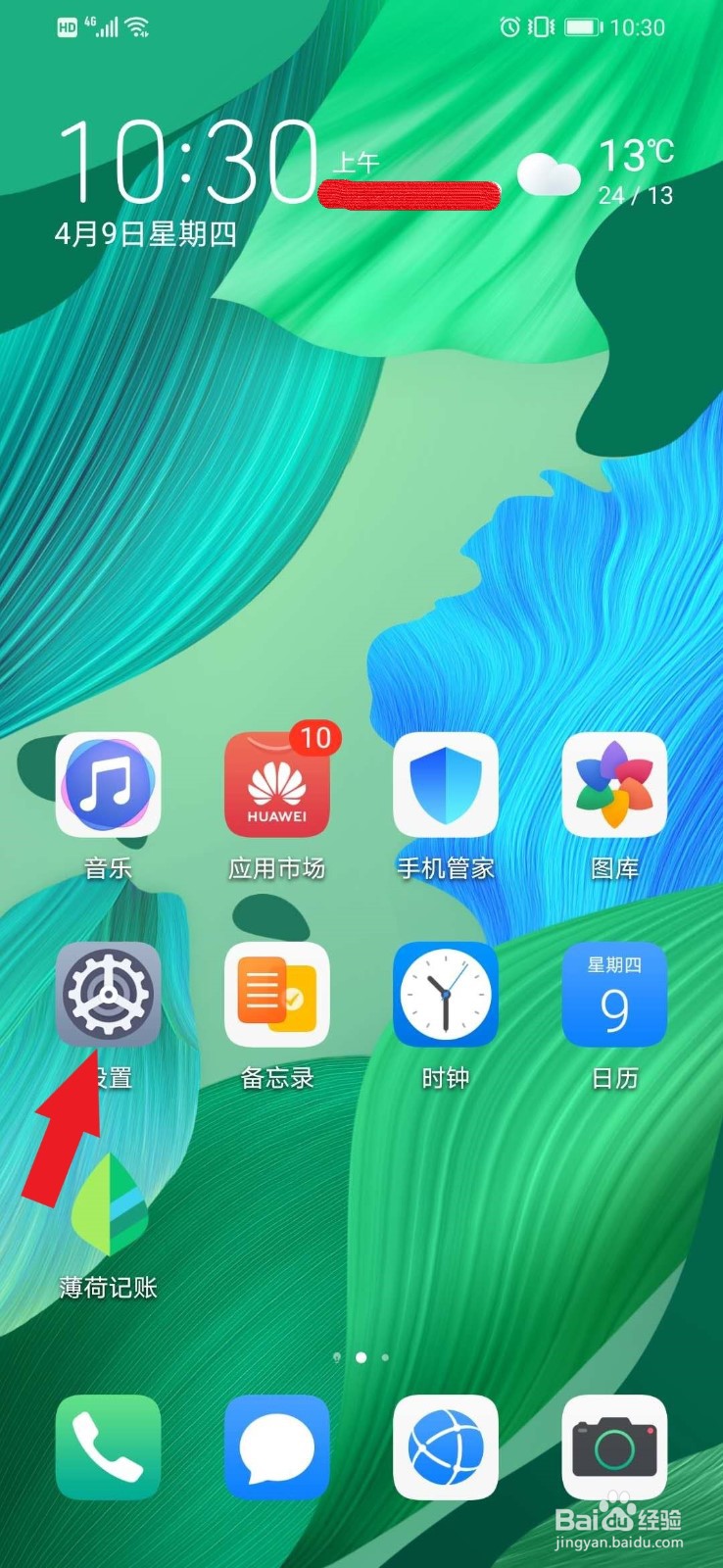 华为手机如何设置护眼模式