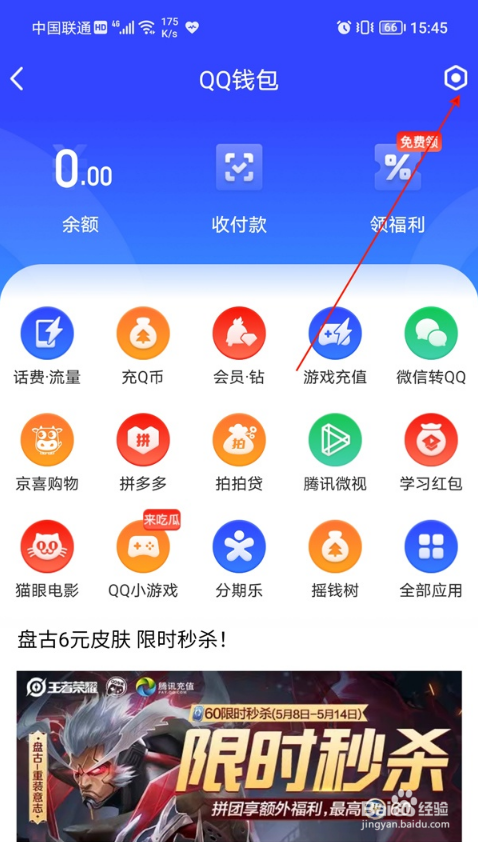 QQ解绑未成年的操作