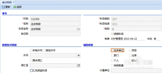 财务软件会计科目审核