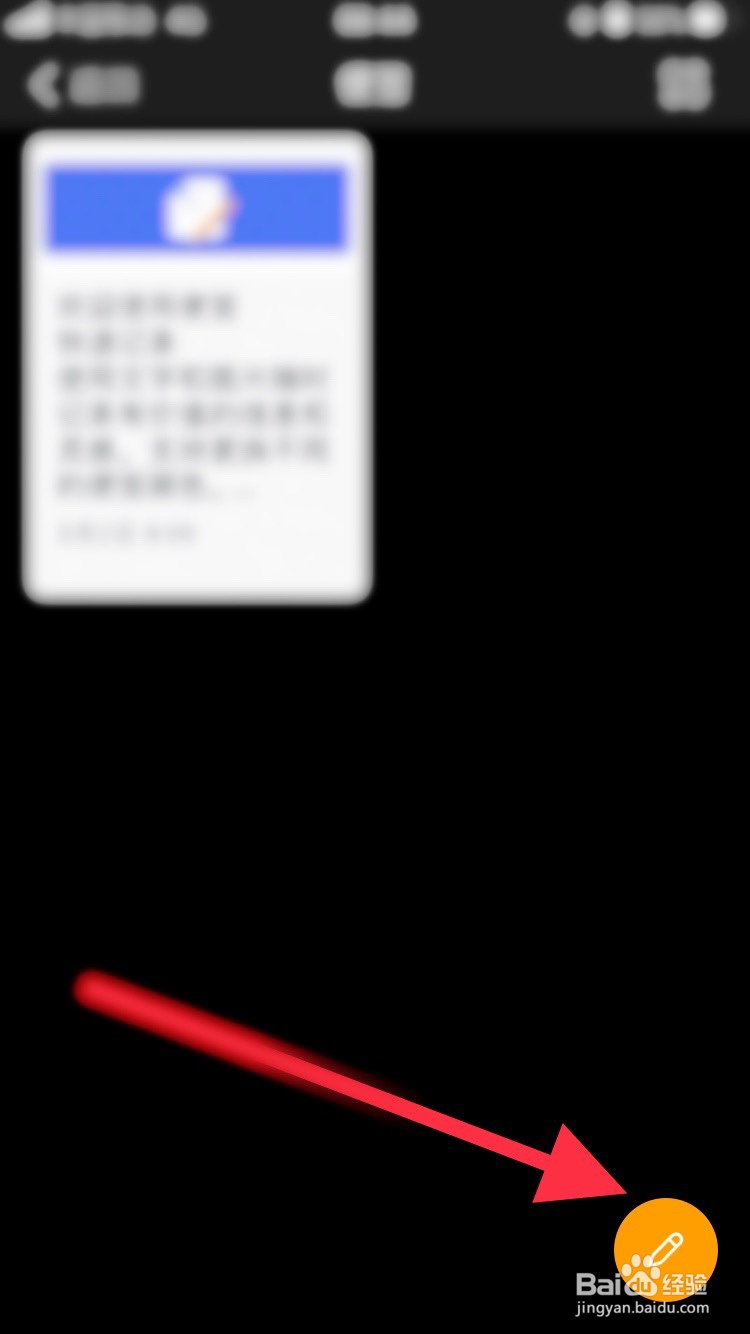 如何使用钉钉的便签功能