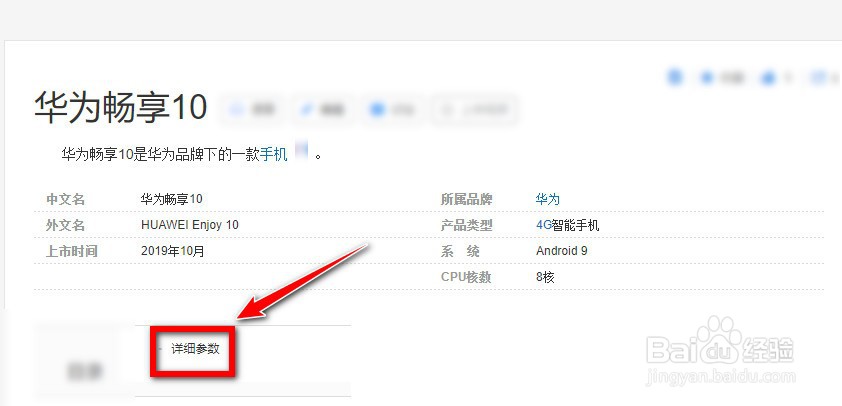 华为畅享10手机参数怎么查看