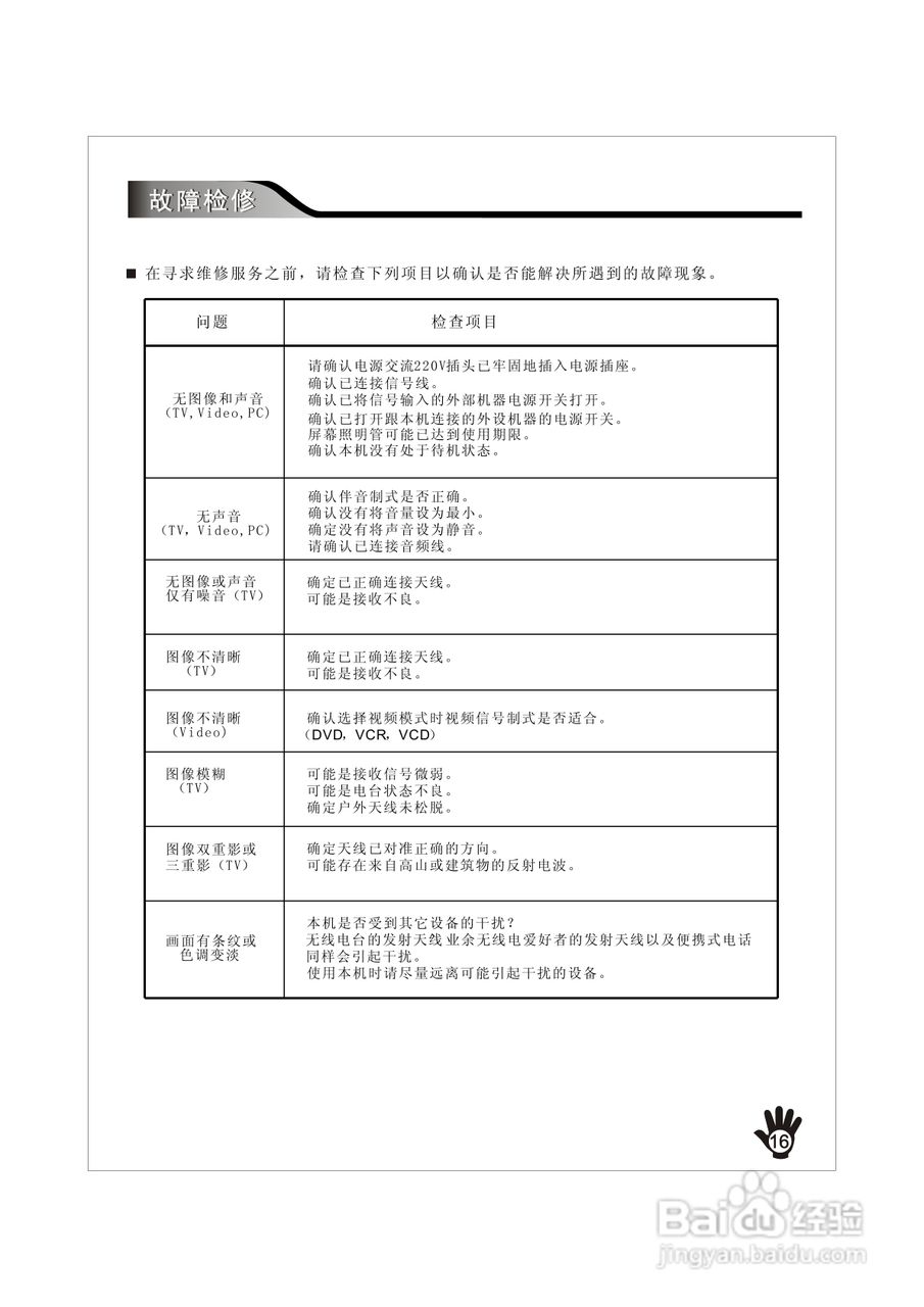 创维32K10RN液晶彩电使用说明书