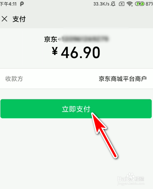 怎么使用京喜app充电话费？