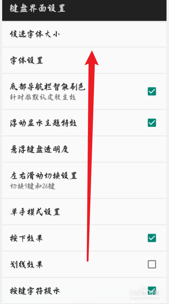 百度输入法怎么关闭按键振动
